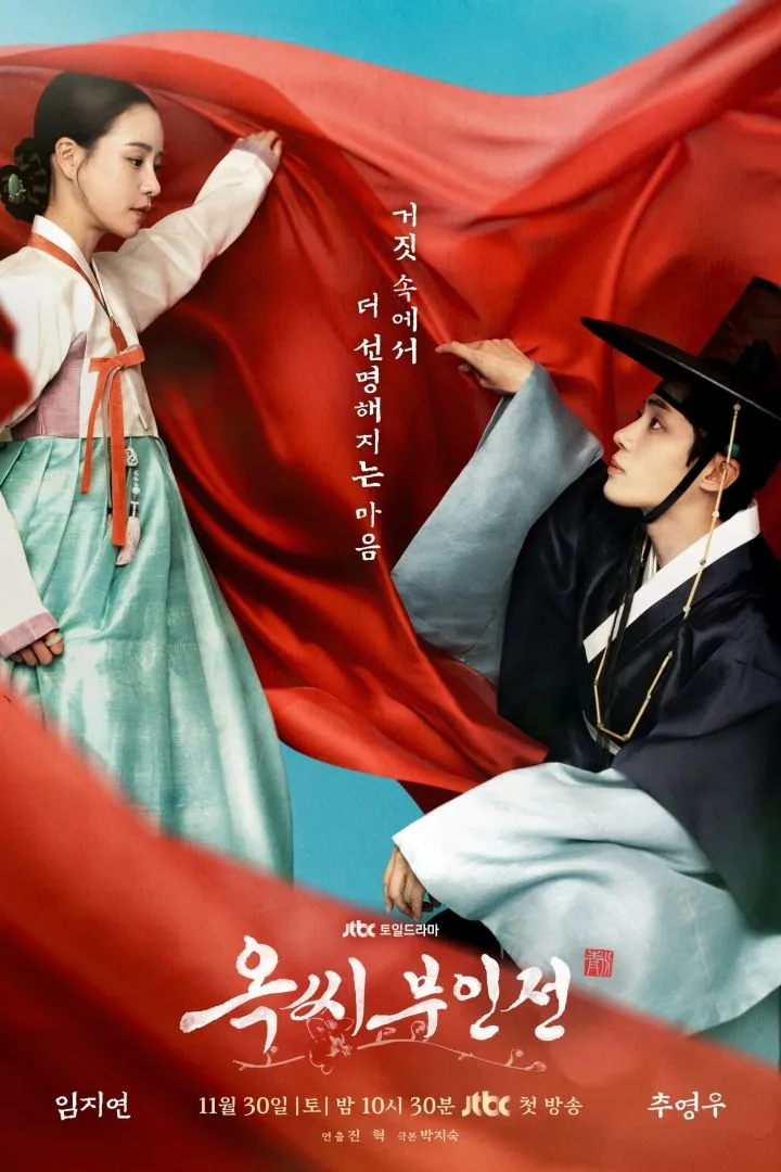 The Tale of Lady Ok (Korean Drama)